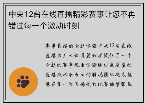 中央12台在线直播精彩赛事让您不再错过每一个激动时刻