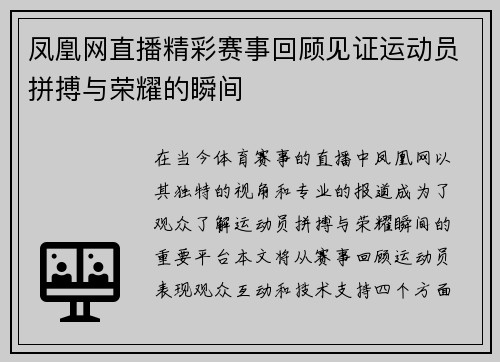 凤凰网直播精彩赛事回顾见证运动员拼搏与荣耀的瞬间