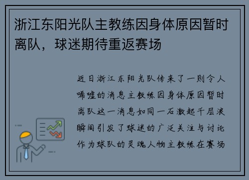 浙江东阳光队主教练因身体原因暂时离队，球迷期待重返赛场